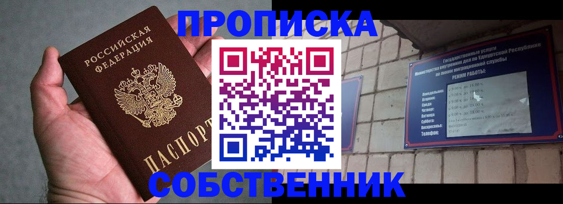 прописка штамп в Нижневартовске