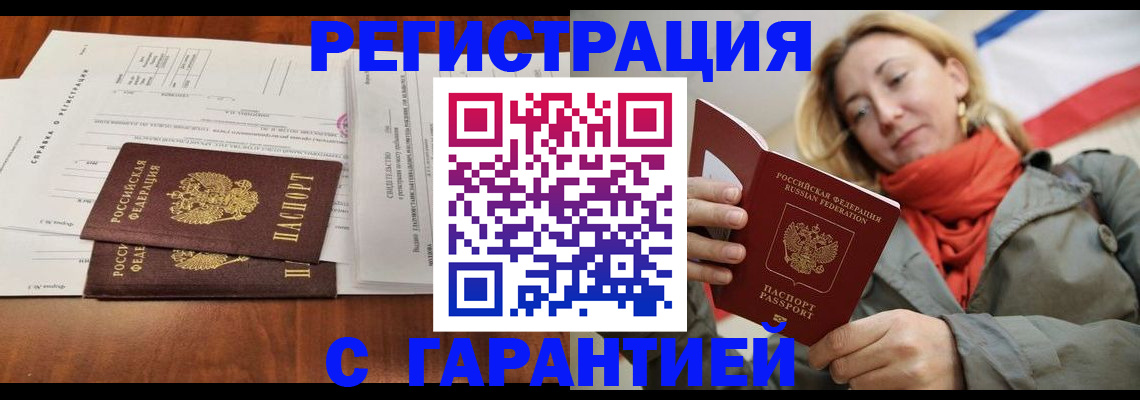 прописка законно в Нижневартовске